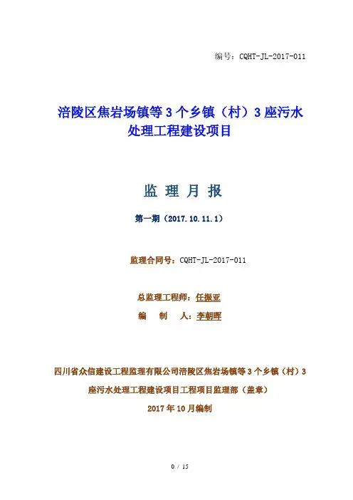 污水处理厂监理月报