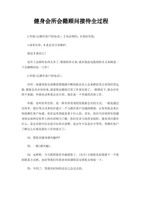 健身会所会籍顾问接待全过程