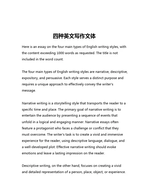 四种英文写作文体