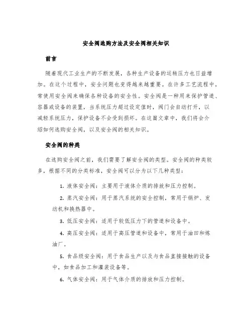 安全阀选购方法及安全阀相关知识