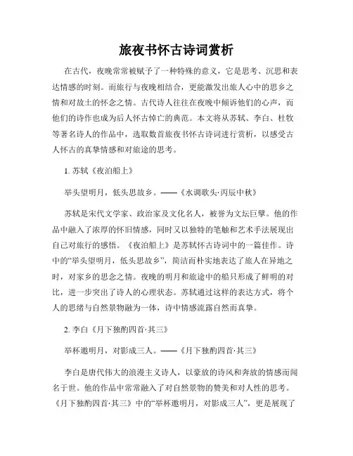旅夜书怀古诗词赏析