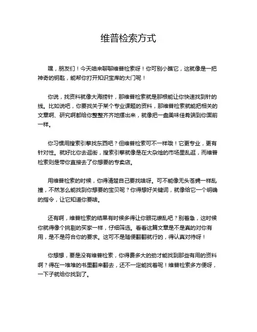 维普检索方式