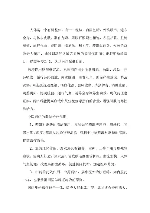 老中医：药浴的原理、适用人群及注意事项
