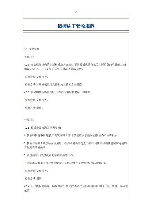 模板项目施工验收标准规范