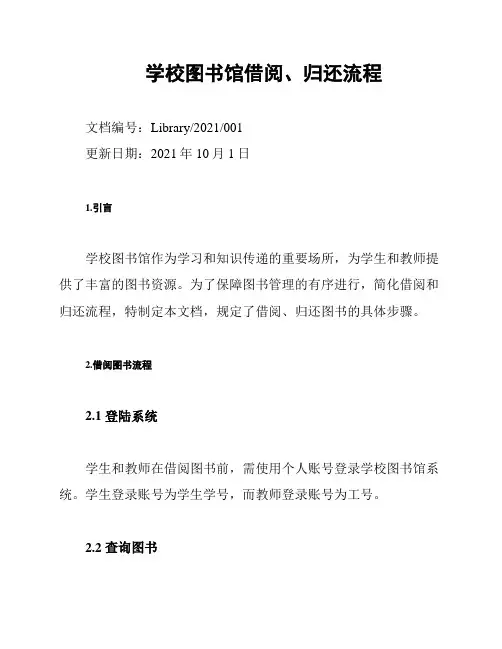 学校图书馆借阅、归还流程