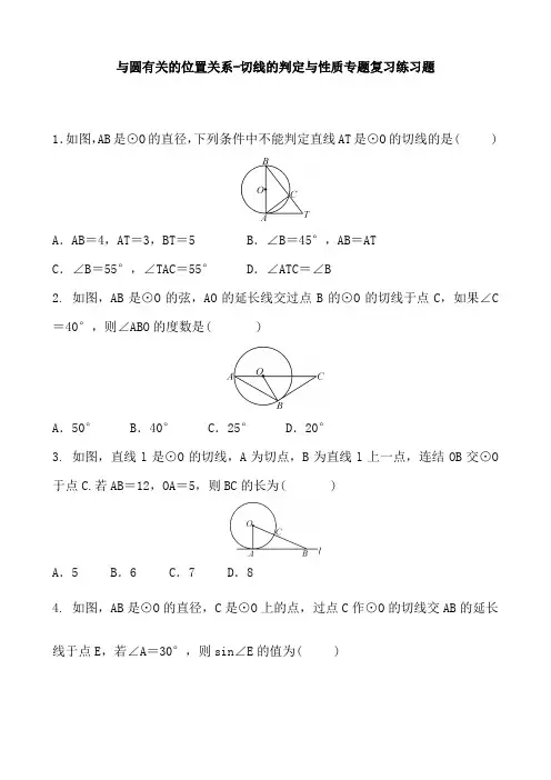 与圆有关的位置关系-切线的判定与性质专题复习练习题