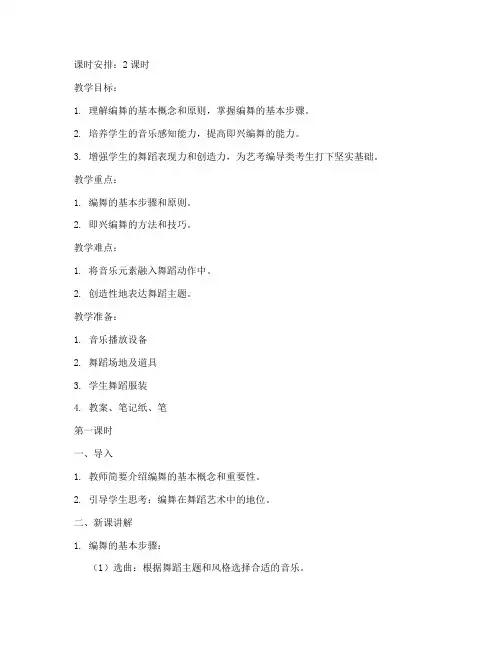 艺考编舞教程教案设计模板