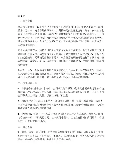 法律服务咨询案例范文(3篇)