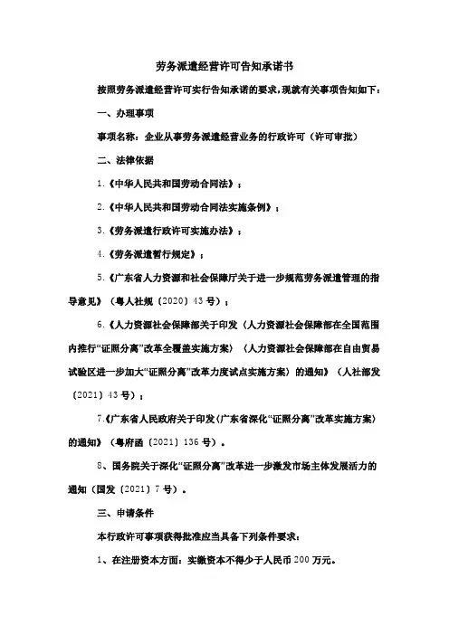 劳务派遣经营许可告知承诺书