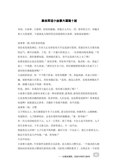 励志笑话小故事大道理十则