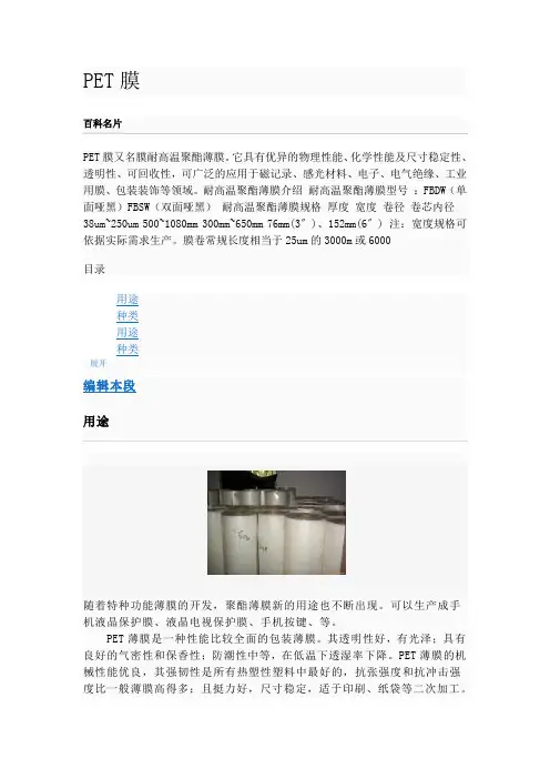 PET膜