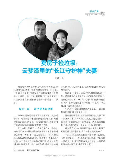 卖房子捡垃圾:云梦泽里的“长江守护神”夫妻
