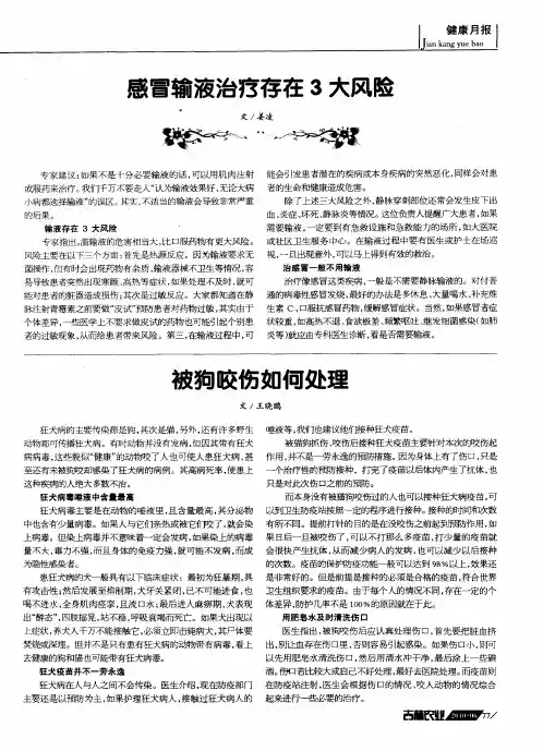 感冒输液治疗存在3大风险