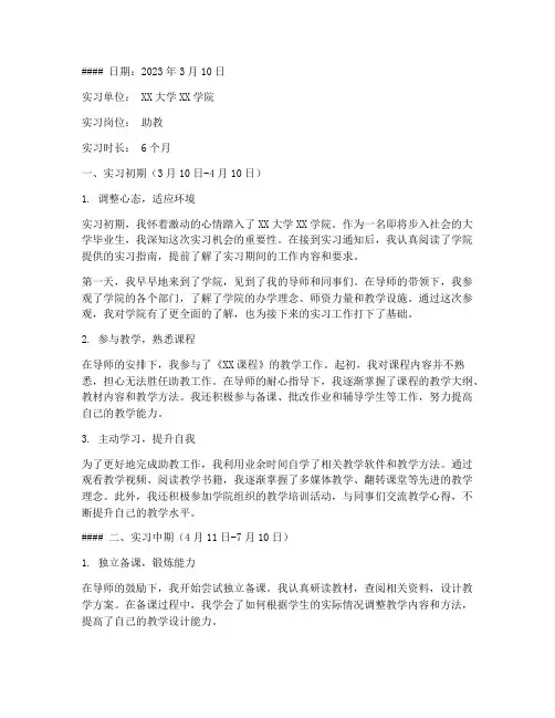助教实习报告日志