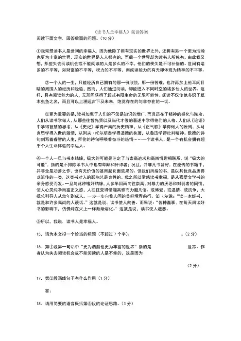 读书人是幸福人阅读答案