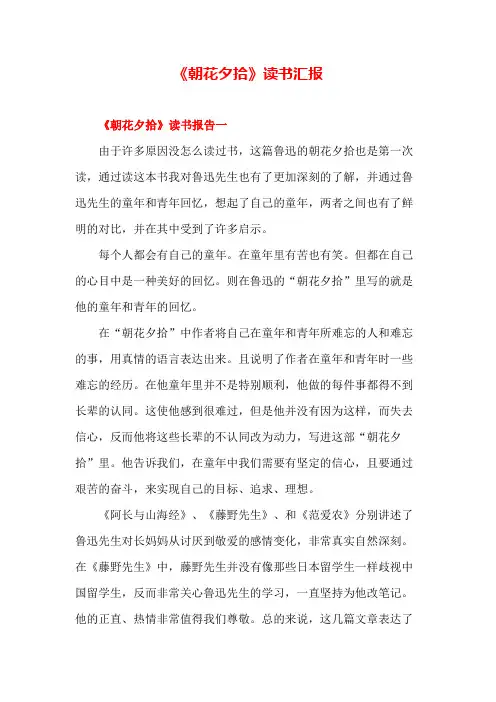 《朝花夕拾》读书汇报