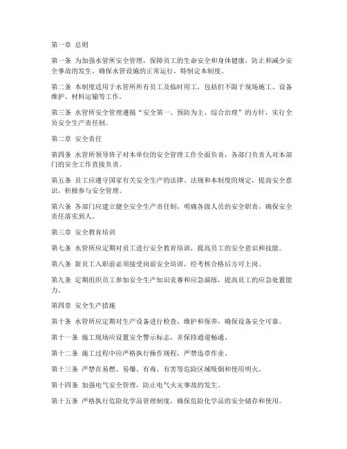 水管所安全管理制度