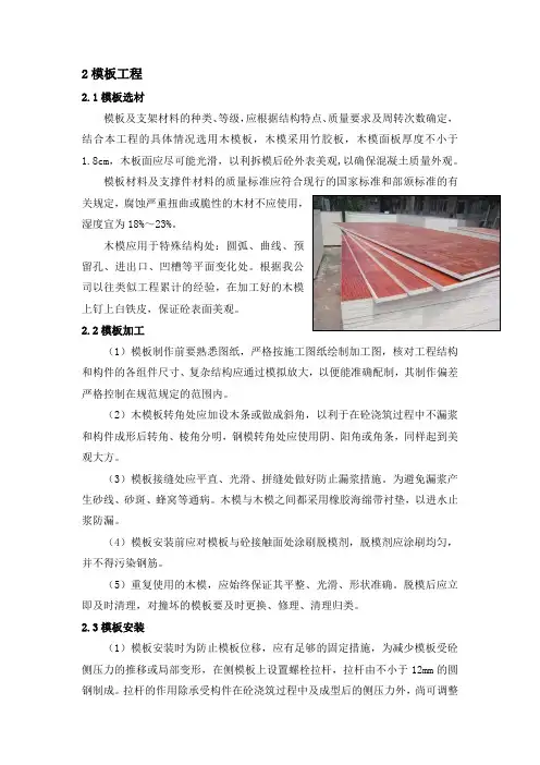 模板工程施工方案及保证措施