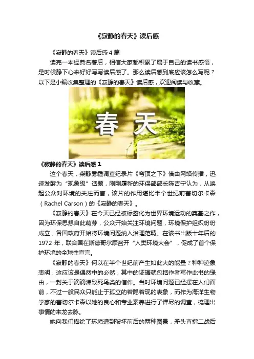 《寂静的春天》读后感