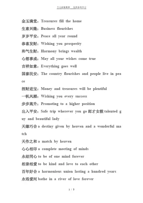 《用英语说中国传统吉祥话》