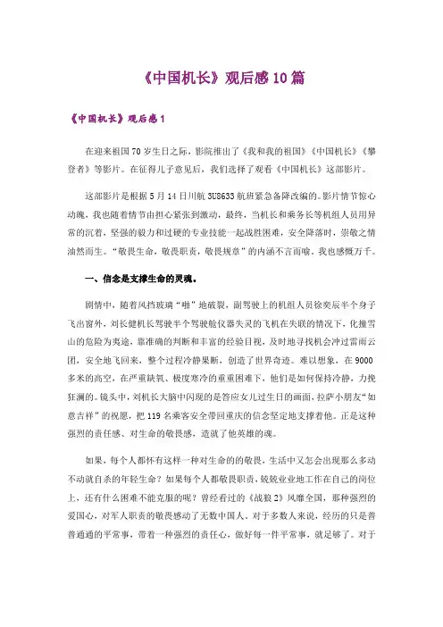 《中国机长》观后感10篇