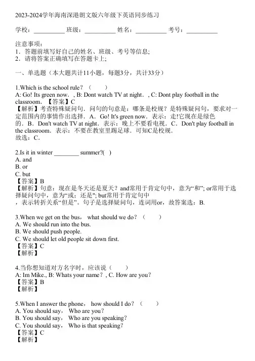 2023-2024学年海南深港朗文版六年级下英语同步练习(真题及答案)