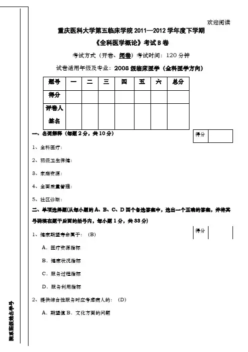 全科医学概论B卷