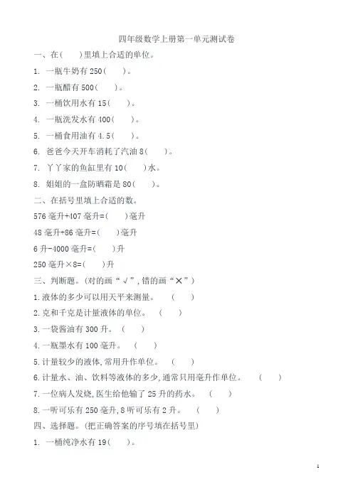 冀教版四年级数学上册全册各单元测试题及答案
