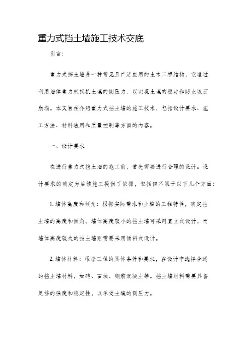 重力式挡土墙施工技术交底