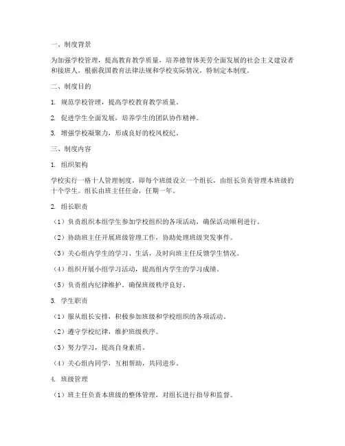 学校一格十人管理制度