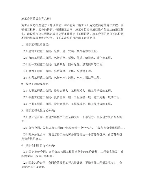施工合同类别有几种