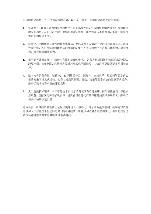 中国信息消费发展态势