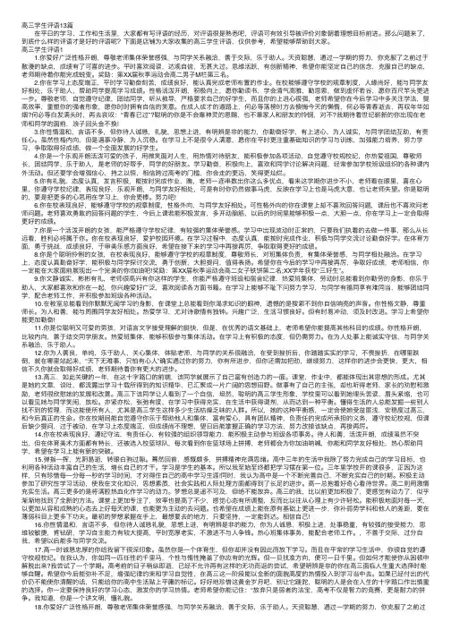 高三学生评语13篇