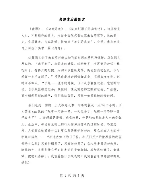匆匆读后感范文(5篇)