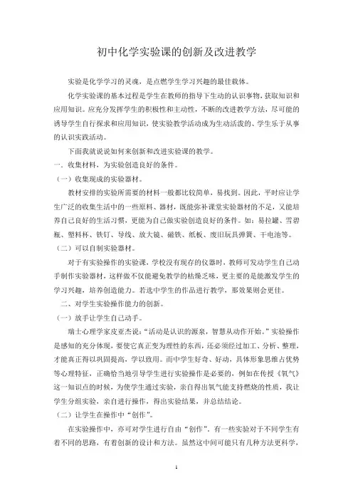 初中化学实验课的创新及改进教学