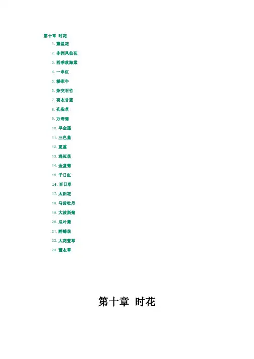 10南方常见植物-时花