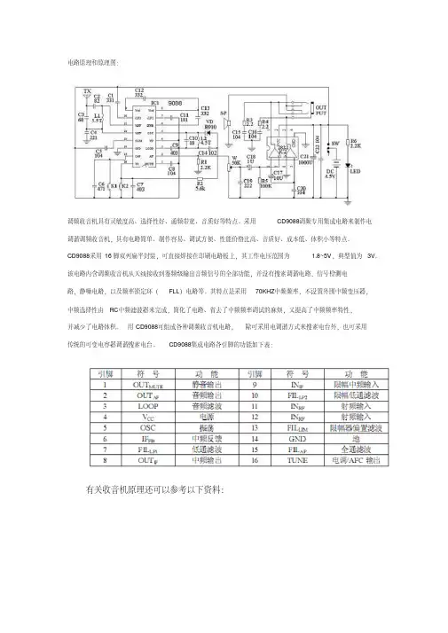 CD9088电路原理和原理图.pdf