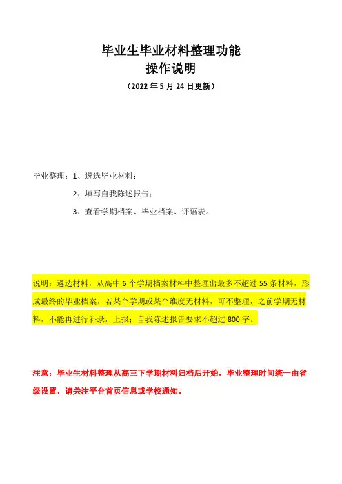 普通高中综合素质评价毕业生毕业材料整理功能操作说明