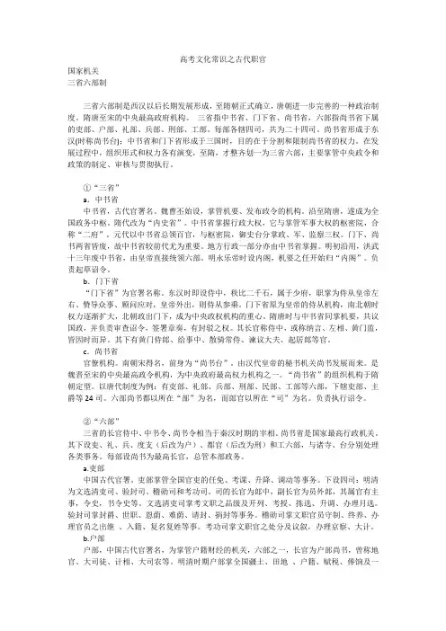 文化常识--古代官职
