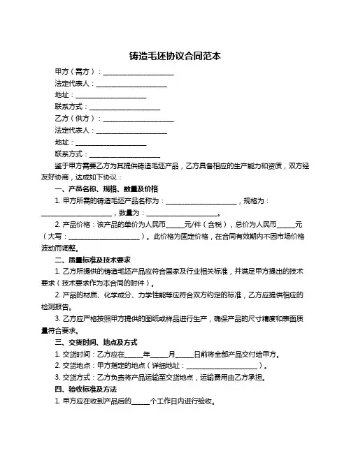 铸造毛坯协议合同范本