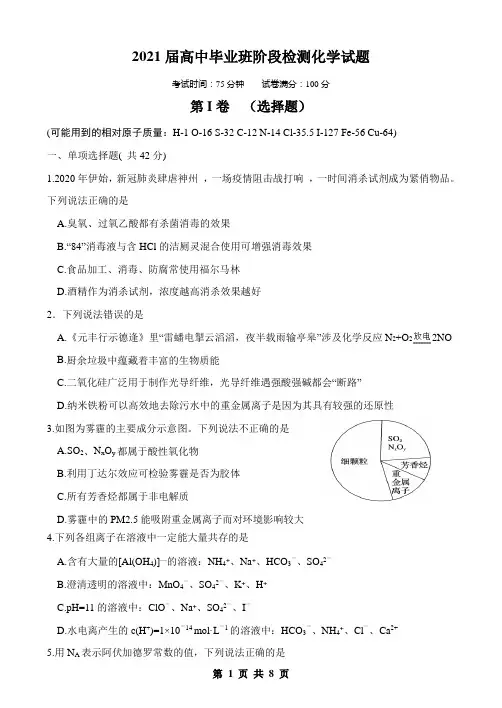 2021届高中毕业班阶段检测化学试题(含参考答案)