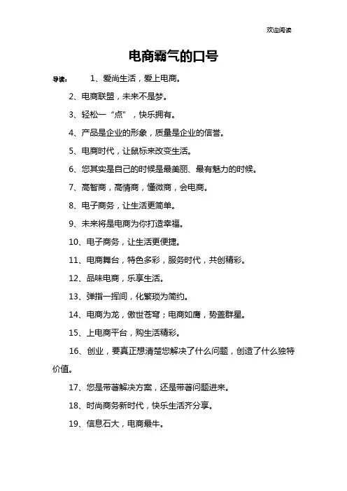 电商霸气的口号