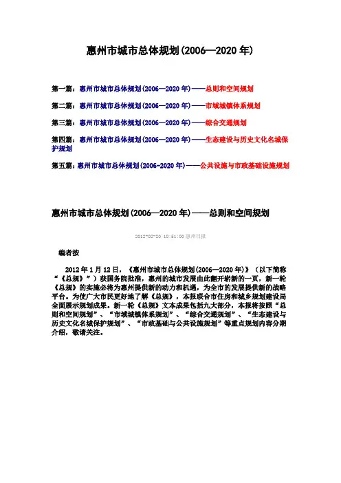 惠州市城市总体规划(2006