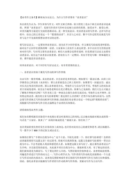 【高考作文备考】解密高分议论文,为什么写作者要有“读者意识”