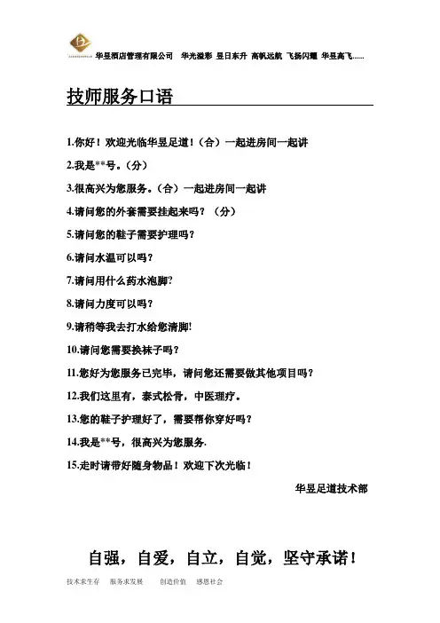 技师服务口语文档