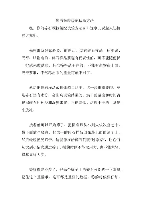 碎石颗粒级配试验方法