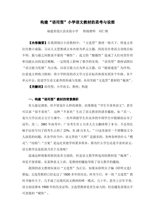 构建“语用型”小学语文教材的思考与设想