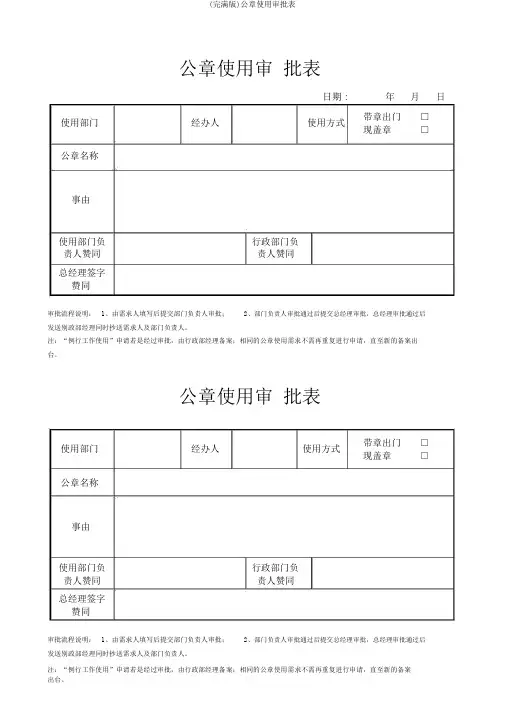 (完整版)公章使用审批表