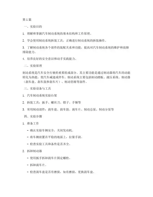 拆装制动系实验报告(3篇)