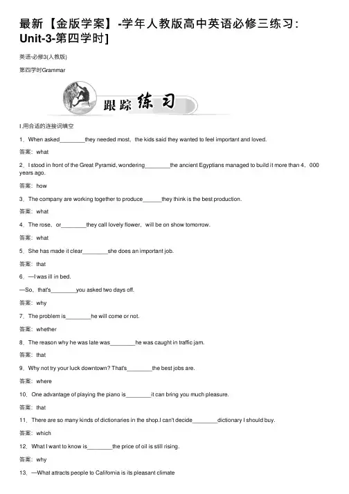 最新【金版学案】-学年人教版高中英语必修三练习：Unit-3-第四学时]